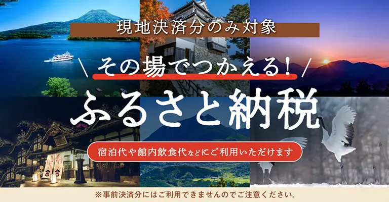 ふるさと納税バナー