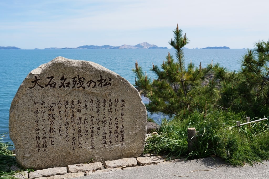 大石名残の松